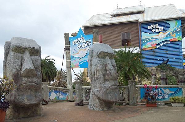 探險島 水族館