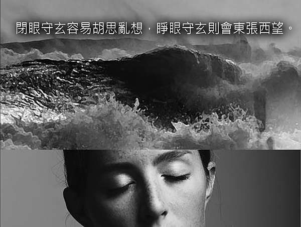 睜眼守玄還是閉眼守玄 一貫道郭明義 痞客邦
