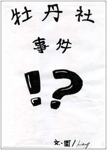 1-牡丹社事件.jpg 1-牡丹社事件.jpg