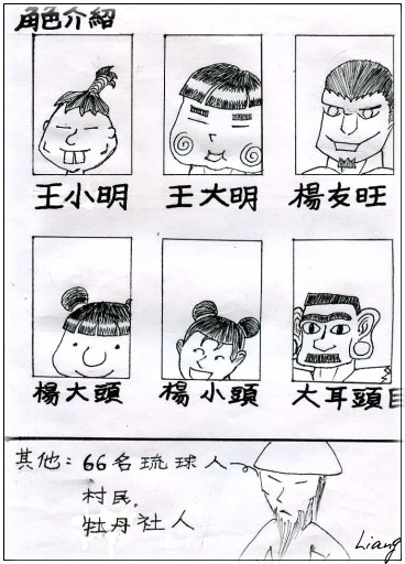 2-牡丹社事件.jpg 2-牡丹社事件.jpg