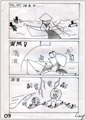 3-牡丹社事件.jpg 3-牡丹社事件.jpg
