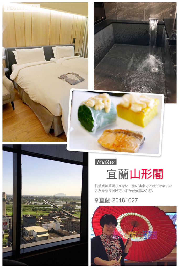【國內旅遊】宜蘭礁溪泡湯新選擇~新溫泉飯店山形閣