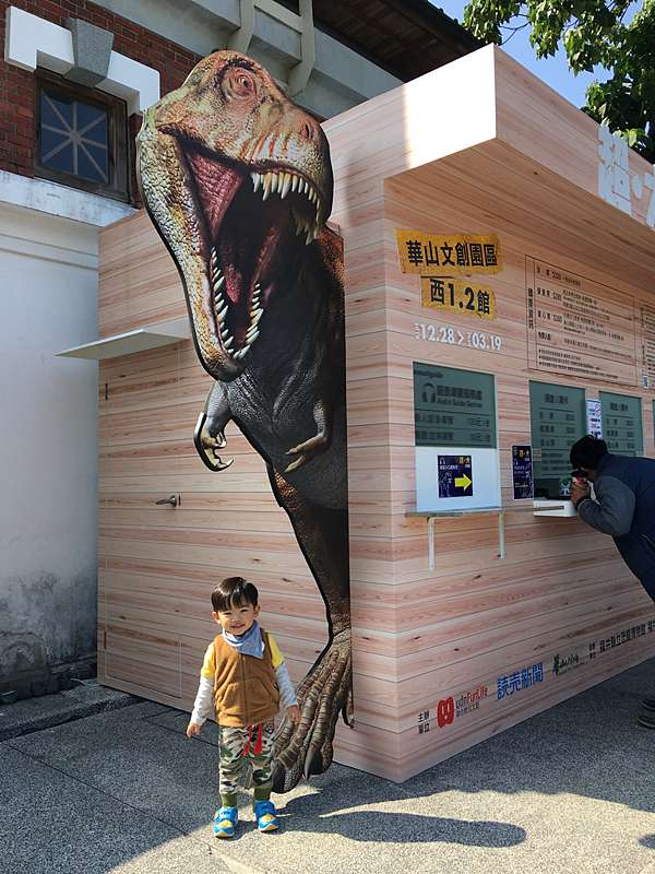 心得 華山文創園區 超大恐龍展 展期到3月19日 快帶你家的恐龍控去 糖果貓的都市蓮香園 痞客邦