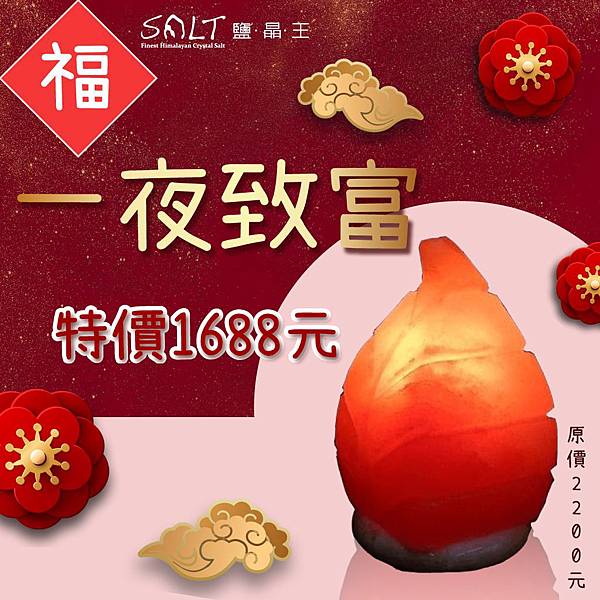 FB過年一夜致富-min.jpg FB過年一夜致富-min.jpg