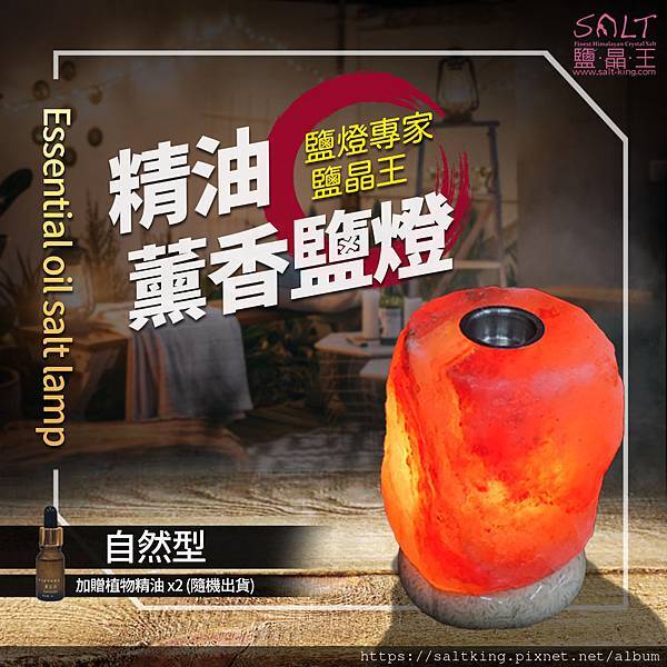 精油鹽燈系列06