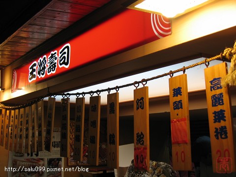 王將壽司 王將壽司