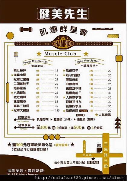 健美先生激炸滷味 menu