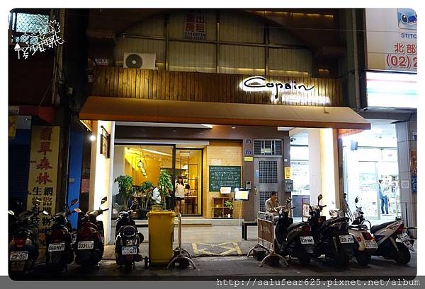 後少女時代 台中 新時代 義式料理 Copain 後少女時代 台中 新時代 義式料理 Copain