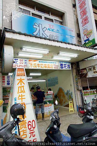 後少女時代 臺中太平冰店 冰鎮店嘉良