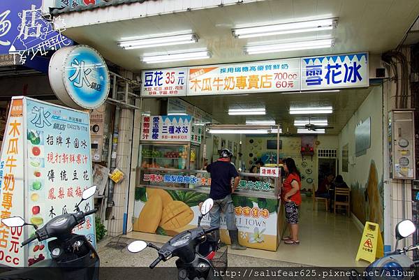 後少女時代 臺中太平冰店 冰鎮店嘉良 後少女時代 臺中太平冰店 冰鎮店嘉良