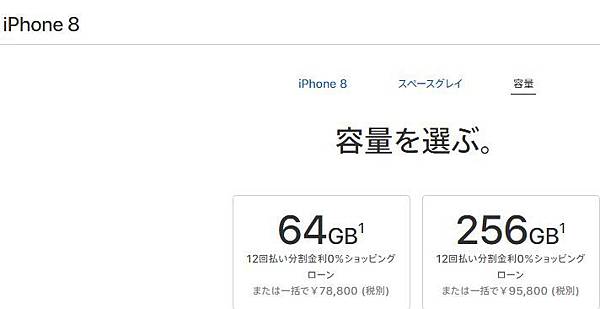 iphone8_JP.JPG