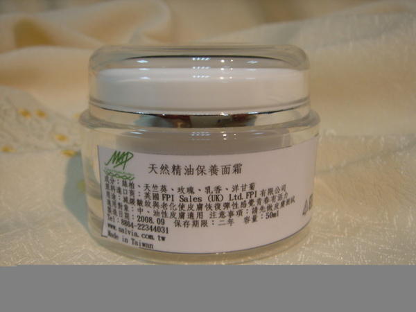 天然精油面霜
