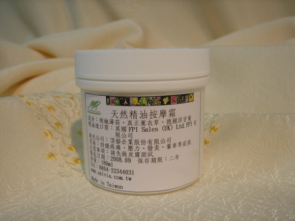 天然精油按摩霜