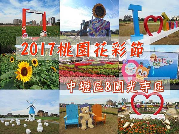 桃園花彩節 桃園花彩節