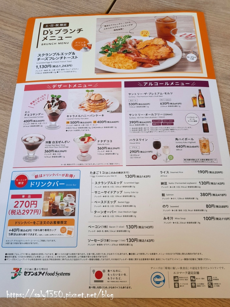 【日本東京】Denny's丹尼餐廳 龜有美食早餐推薦