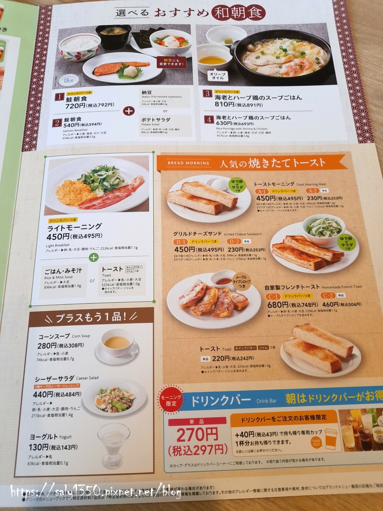 【日本東京】Denny's丹尼餐廳 淺草早餐推薦 香濃咖啡自