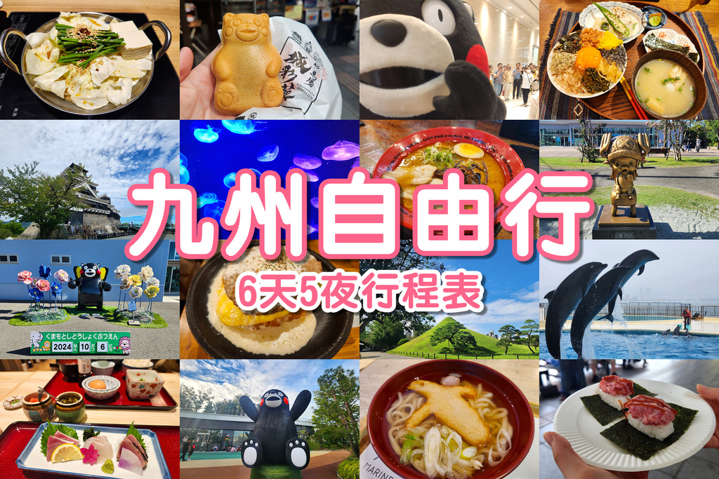 九州自由行00.jpg