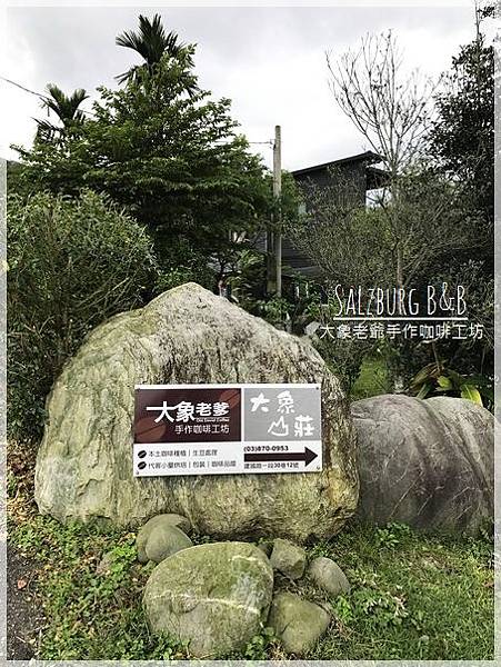 大象老爺 花蓮民宿