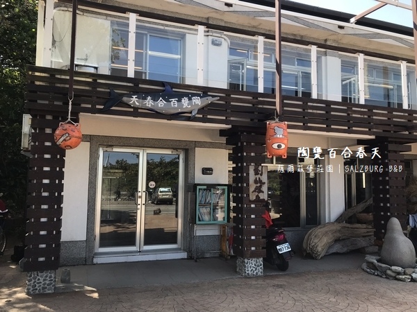 花蓮美食陶甕百合春天 花蓮民宿住宿