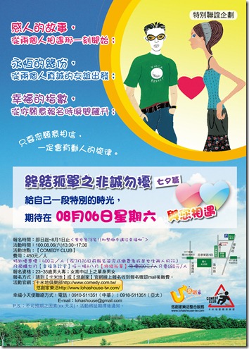 終結孤單之非誠勿擾-七夕篇 終結孤單之非誠勿擾-七夕篇