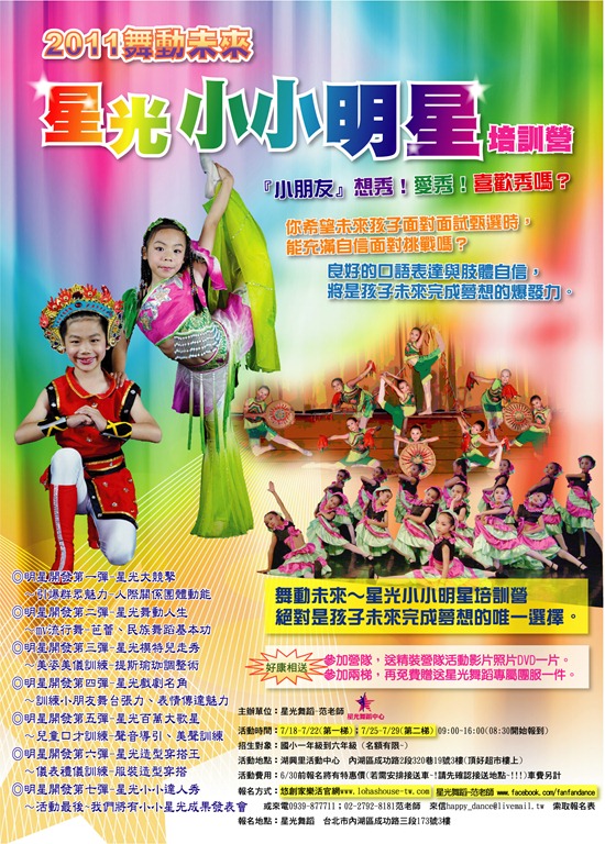 星光小小明星培訓營2 星光小小明星培訓營2