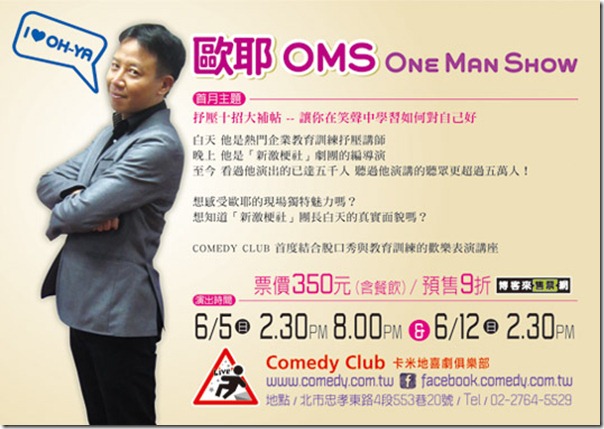 歐耶OMS 歐耶OMS