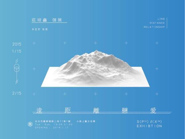 莊培鑫-《遠距離戀愛》海報 莊培鑫-《遠距離戀愛》海報