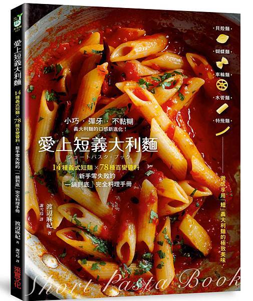 愛上短義大利麵封面 愛上短義大利麵封面