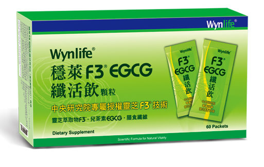 穩萊F3 EGCG 纖活飲顆粒.jpg