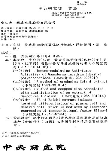 中央研究院授權書函