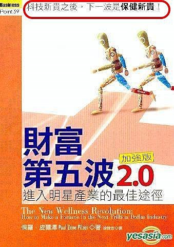 財富第五波2.0加強版.JPG