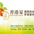 香港家logo.jpg