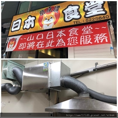高雄 裝設油煙異味處理設備 柴原道日本食堂 小松環保 油煙處理設備 活性碳除味箱 風管工程 煙罩 油煙處理設計規劃 工廠直營認真服務 痞客邦