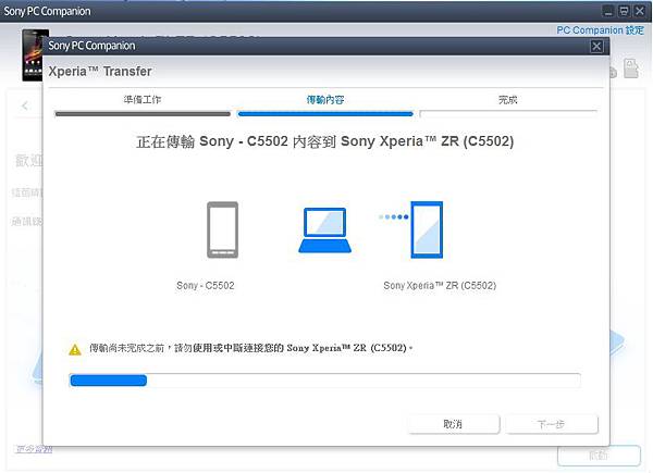 Xperia Transfer2.jpg