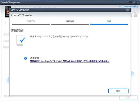 Xperia Transfer3.jpg
