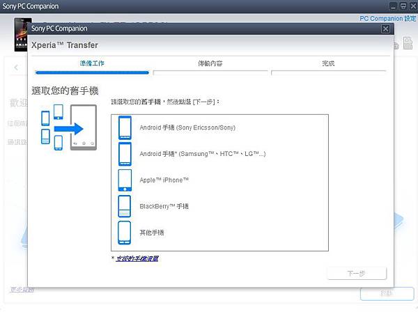 Xperia Transfer3.jpg