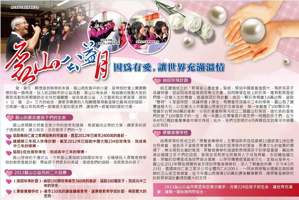 2013磊山公益月報導 2013磊山公益月報導
