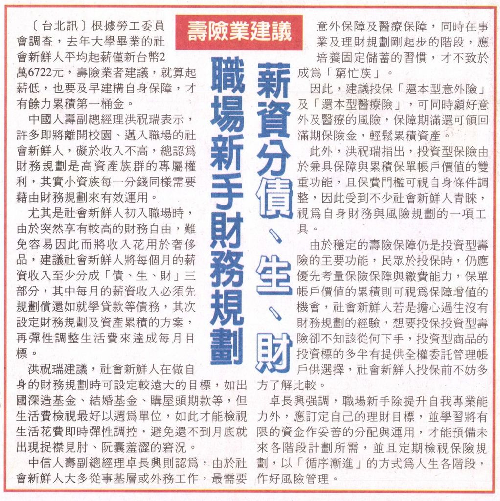 20130715[台灣時報]職場新手財務規劃 薪資分債、生、財--壽險業建議