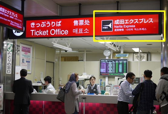 JR Ticket Office.jpg