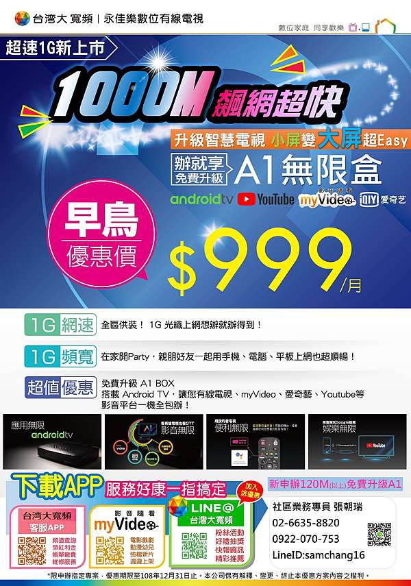 第四台永佳樂有線電視台灣大寬頻新莊泰山五股林口申裝專線0922 070 753 台灣大寬頻永佳樂有線電視第四台新莊泰山五股林口申辦專線0922 070 753 痞客邦