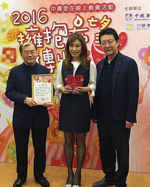 【中廣空中義賣】2016擁抱希望傳出愛 (1).jpg 【中廣空中義賣】2016擁抱希望傳出愛 (1).jpg
