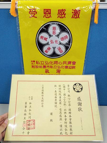 【同心圓感謝狀】財團法人私立弘化同心共濟會 1.jpg 【同心圓感謝狀】財團法人私立弘化同心共濟會 1.jpg