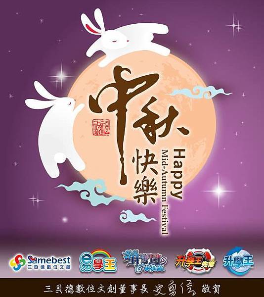 【三貝德-員工福利】節慶福利-中秋節 (3).jpg 【三貝德-員工福利】節慶福利-中秋節 (3).jpg