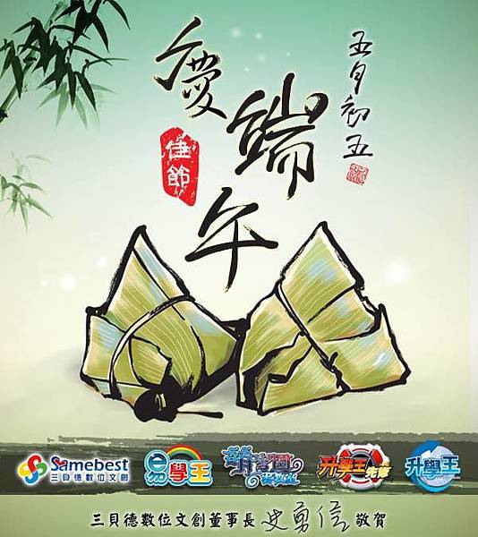 【三貝德-員工福利】節慶福利-端午節 (2).jpg 【三貝德-員工福利】節慶福利-端午節 (2).jpg