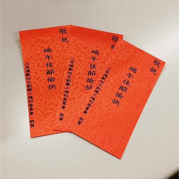 【三貝德-員工福利】節慶福利-端午節 (1).jpg 【三貝德-員工福利】節慶福利-端午節 (1).jpg
