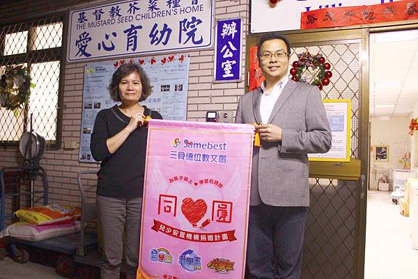 【同心圓】基督教芥菜種會愛心育幼院 (2).JPG 【同心圓】基督教芥菜種會愛心育幼院 (2).JPG