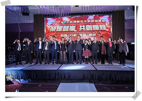 【三貝德-員工福利活動】三貝德數位文創-2017春酒饗宴_B.jpg 【三貝德-員工福利活動】三貝德數位文創-2017春酒饗宴_B.jpg