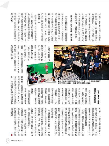 商業週刊-專訪-三貝德-3.jpg 商業週刊-專訪-三貝德-3.jpg