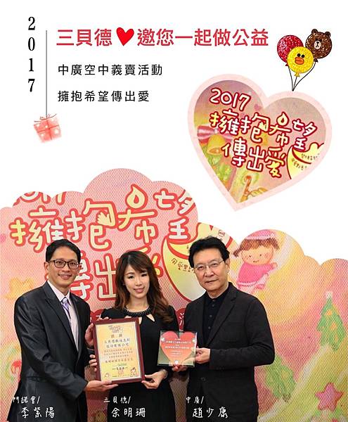 三貝德參與中廣「擁抱希望傳出愛」空中義賣活動.JPG 三貝德參與中廣「擁抱希望傳出愛」空中義賣活動.JPG