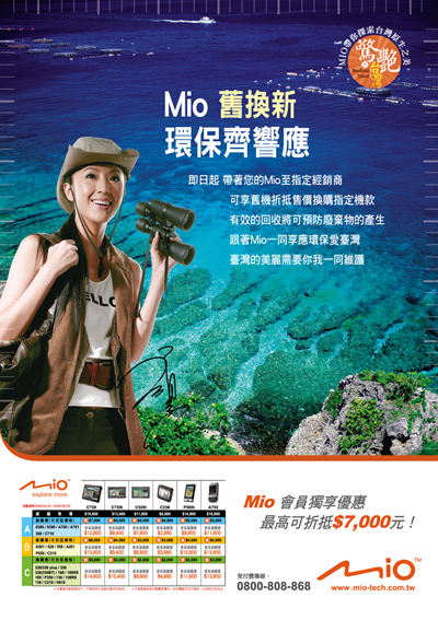 97.3 mio舊換新海報